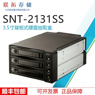 联拓 SNT 2转3  二转三 3.5寸 背板式硬盘抽取盒/硬盘模组 SNT-2131SS SAS/SATA 装三块硬盘  含税