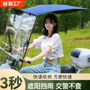电动电瓶车雨棚篷防晒防雨挡风罩摩托车遮阳伞雨伞可折叠安全