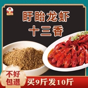 浓香十三香龙虾调味料料海鲜盱眙小龙虾调料包麻辣香辣调味料商用