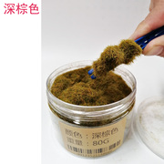 急速diy沙盘模型草粉仿真青苔苔藓假山造景植物墙铺装饰假草