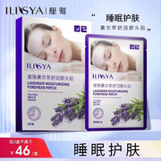 ILISYA薰衣草睡眠额头贴抬头纹贴补水保湿男女面膜