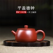宜兴紫砂壶原矿大红袍手工制作平盖德钟茶壶(钟茶壶)