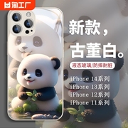 适用熊猫苹果14手机壳iphone1312高级感11可爱8plusxsmaxx小众ip12pro女款13mini玻璃xr防摔7p套全包质感