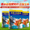 2023加拿大地图册  旅游交通地图汇集人文地理风情 国家介绍 标准地名 交通 探亲 留学地图中国地图出版社