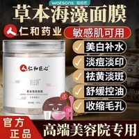 美白淡斑补水中药海藻面膜，粉