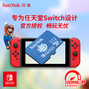 sandisk闪迪512g TF卡switch任天堂游戏内存卡高速micro sd存储卡