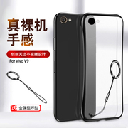 vivov9手机壳无边框小蛮腰，硅胶保护套送金属指环扣(有视频)