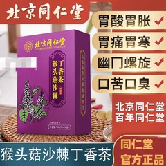 北京同仁堂猴头菇沙棘丁香茶
