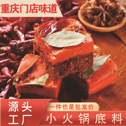 重庆火锅底料香辣味，小袋家庭装单人，火锅底料麻辣烫