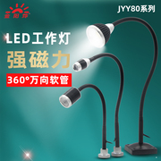 LED灯机床工作灯夹子灯磁吸灯多种底座照明台灯阅读操作台灯JYY80
