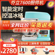 乔立7600厨师机家用小型和面机，揉面商用奶油机7l低噪搅拌机鲜奶机