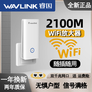 wifi信号增强放大器2100M双频千兆5G无线网络中继家用房间扩展器大功率跨层大户型别墅穿墙桥接路由扩大器
