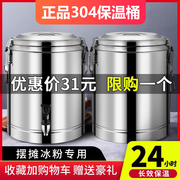 304不锈钢保温桶商用卖粥桶大容量摆摊茶水桶冰桶豆浆桶冰粉饭桶