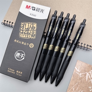 晨光按动中性笔K3560孔庙考试专用碳素笔0.5mm子弹头学生用黑水笔