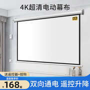 4k高清投影幕布家用遥控自动升降电动幕布，84寸100寸120寸150寸客
