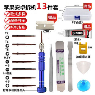 多功能修手机工具合螺丝安卓，苹果华为手机，拆机维修电脑笔记本