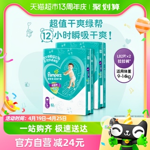 帮宝适超薄干爽绿帮拉拉裤L82*2宝宝透气裤型纸尿裤轻薄尿不湿