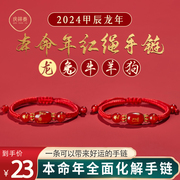 2024年本命年太岁化符红绳，手链龙年护身符，红手绳男女玛瑙手串礼物