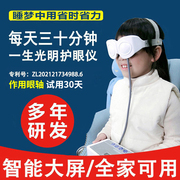 儿童成人眼轴护眼仪润眼罩，学生眼睛视力眼部，按摩器智能塑轴眼保仪