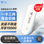 飞猫随身wifi移动wifi无线网络可插卡，纯流量上网卡托三网通便携式路由器家用户外上网车载wifi笔记本热点u3