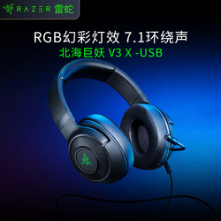 Razer雷蛇北海巨妖V3X-USB头戴式耳机7.1声道电竞游戏RGB电脑耳麦