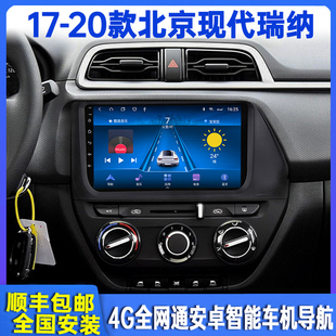 17-20款北京现代瑞纳智能车载导航中控，大屏幕显示倒车影像一体机