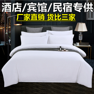 宾馆酒店床品四件套民宿，白色被套床单布草非纯棉，全棉床上用品被罩