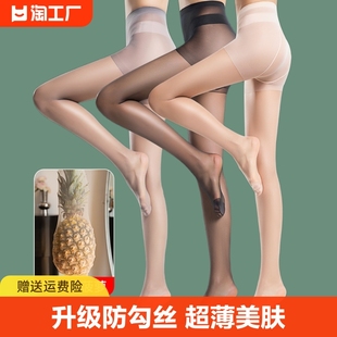 丝袜女超薄款防勾丝光腿，神器春秋隐形夏季菠萝袜连裤袜子自然美肤