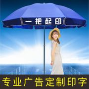 广告太阳伞定制户外遮阳印logo3米大号折叠圆形印字摆摊大伞