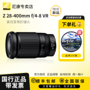 Nikon/尼康Z28-400mm f/4-8VR长焦微单镜头旅游Z28一400尼康28400