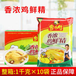 粤师傅香浓鸡鲜精1kg*10袋大包装鸡粉味精炒菜调味料