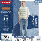 levi's李维斯(李维斯)24春季541宽松锥形，男士牛仔裤潮流时尚修饰腿型