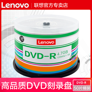 联想dvd光盘dvd-r刻录光盘可擦写光碟片dvd+r刻录盘，空白光盘刻录光碟光碟dvd，档案级刻录盘空光盘dvd碟片50片