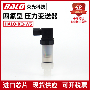 halo-xq-ws四氟防酸碱，耐腐蚀硫酸数显压力变送器，智能压力传感器