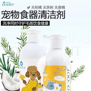 台湾臭味滚odout狗碗清洁除臭剂狗狗餐具，食器洗涤剂清洁剂