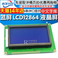 lcd12864液晶屏中文显示器