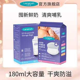 lansinoh兰思诺一次性纤薄透气乳垫88片+母乳储奶袋50片*180ml