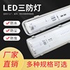 t8led三防灯支架灯具防潮防爆灯led双管，防尘双管带罩日光灯管全套