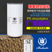 上海博莱特BLT25/30/40/50/75A通用油滤1625165601专用机油滤清器