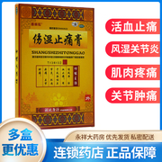 普林松 伤湿止痛膏12贴 祛风湿 止痛 风湿性关节炎 关节肿痛