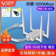 VONETS双频无线网桥中继路由器5G大功率VBG1200M高速wifi信号接收放大增强ap工程监控智能无线转有线网口