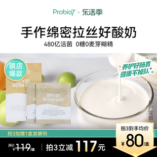 probio7无糖480亿活菌家用酸奶发酵菌拉丝，自制酸奶发酵菌粉益生菌
