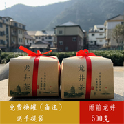 2024新茶叶上市雨前龙井茶500g春茶杭州茶农自产自销绿茶传统纸包