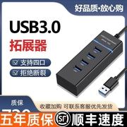 usb3.0高速扩展器分线器多口立式type-c接口小巧车载充电笔记本电脑转接转换一拖四扩展坞hub集线器usp加长