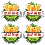 黄桃标签果子贴不干胶标签贴纸印刷定制水果自粘贴C