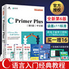 C Primer Plus中文版第6版 C语言从入门到精通零基础自学c语言编