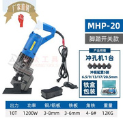 新长捷电动冲孔i机MHP20插电使用携带方便手提式液压打孔机品