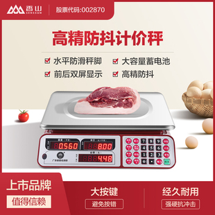 香山电子秤商用小型高精度电子称重卖菜30kg台秤，家用公斤厨房水果