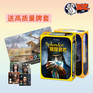 bulygamessplendor璀璨宝石，送牌套中文经典聚会桌游正版