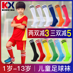 儿童足球袜毛巾袜长筒，袜子童薄款足球，袜运动袜男童足球袜女童球袜
